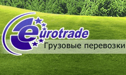 лого компании Евротрейд лого компании Евротрейд